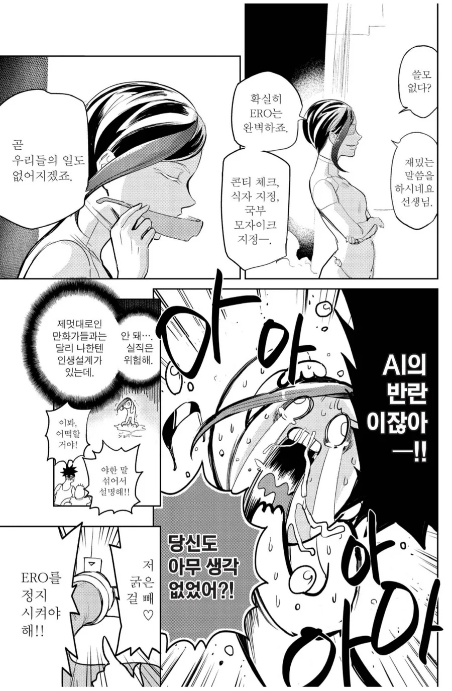 초AI한테 먹혀버린 ㅇㄹ망가 업계 - 이미지 2