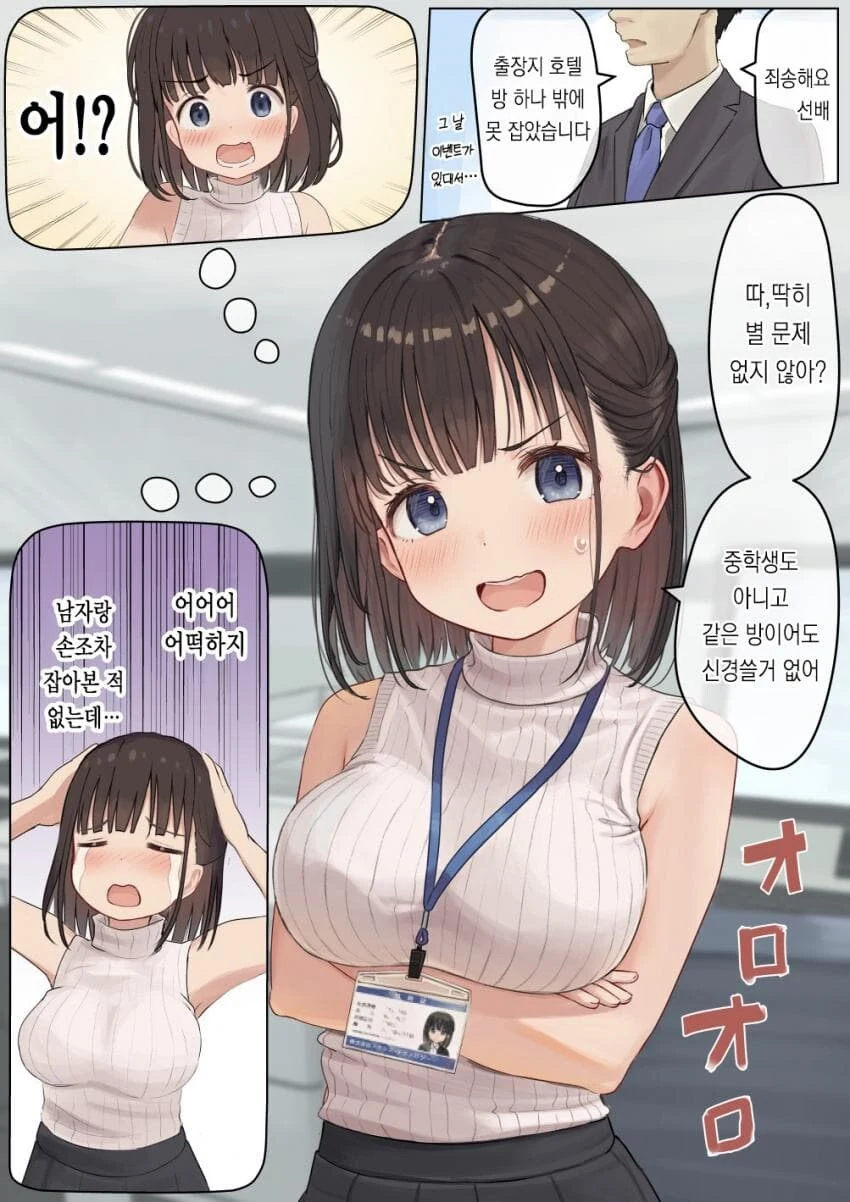 출장지에서 호텔방 하나잡은 남녀사원manga