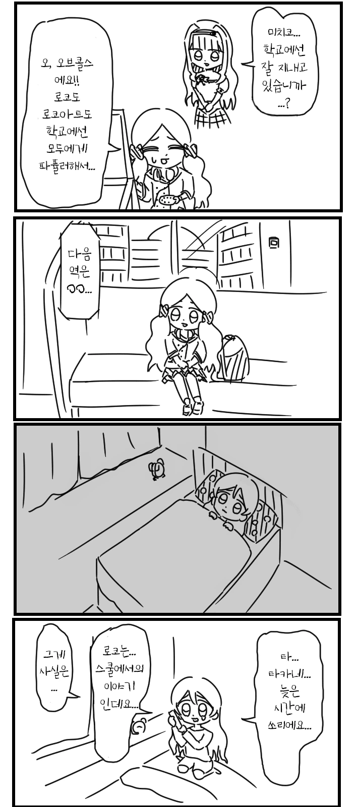 @) 거짓말쟁이 마스터 로코.manga