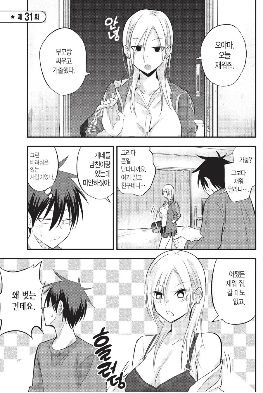 가출한 갸루 여고생