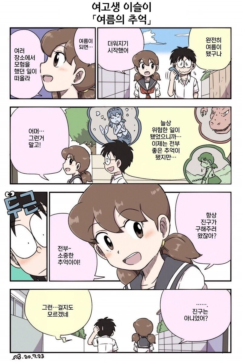여고생 이슬이 만화.manga - 이미지 2