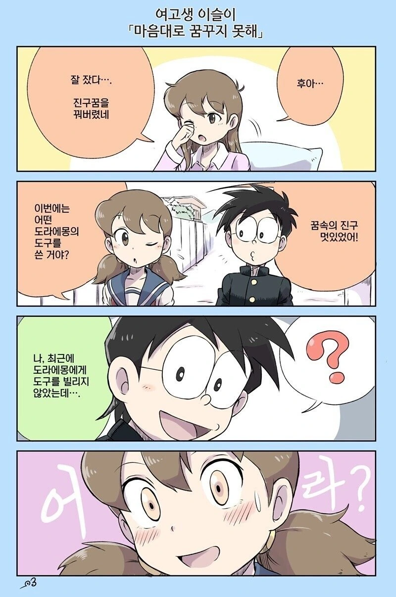여고생 이슬이 만화.manga - 이미지 3
