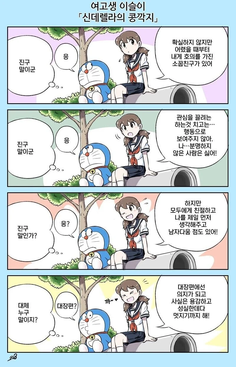 여고생 이슬이 만화.manga - 이미지 4