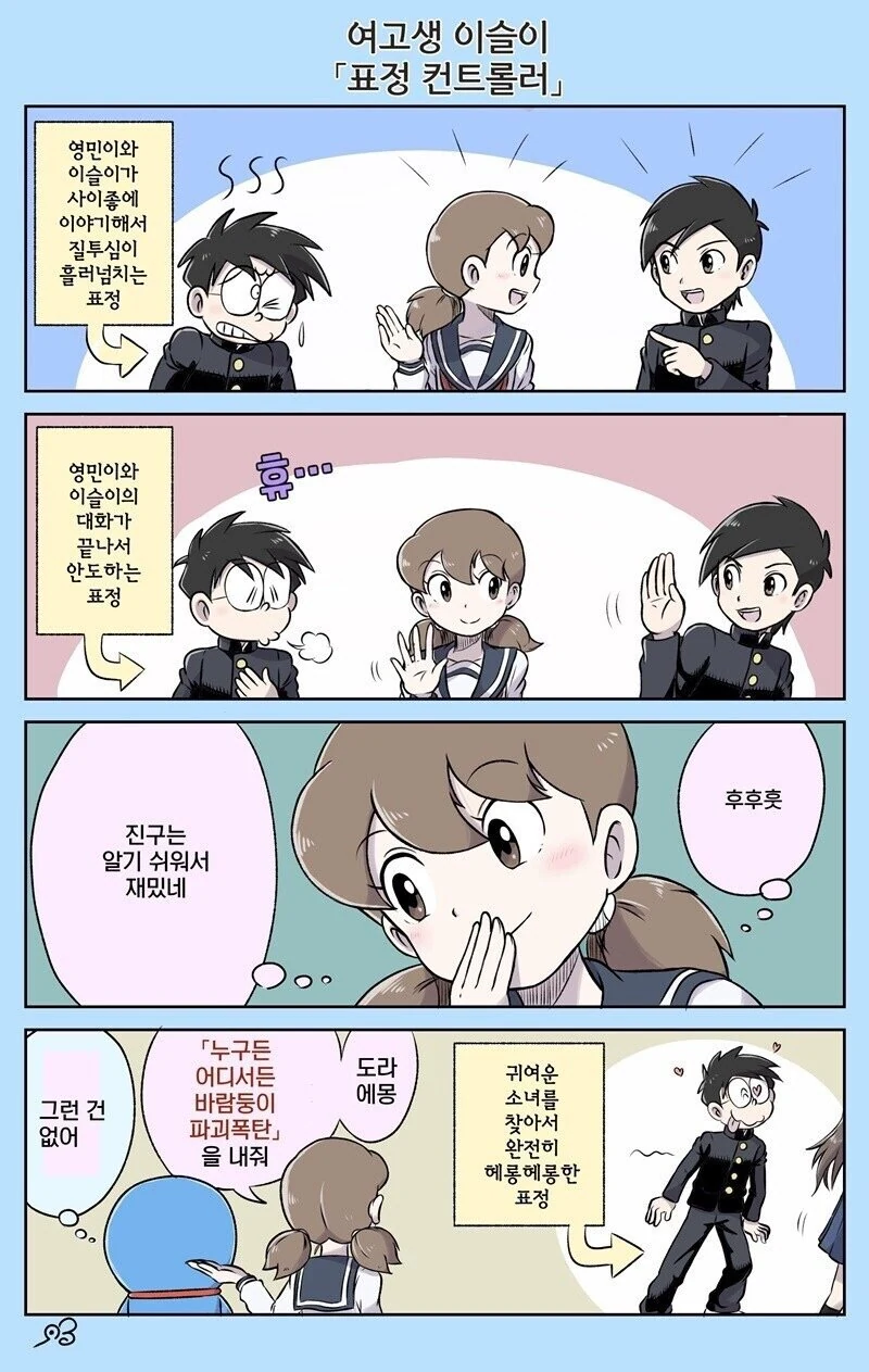여고생 이슬이 만화.manga - 이미지 5