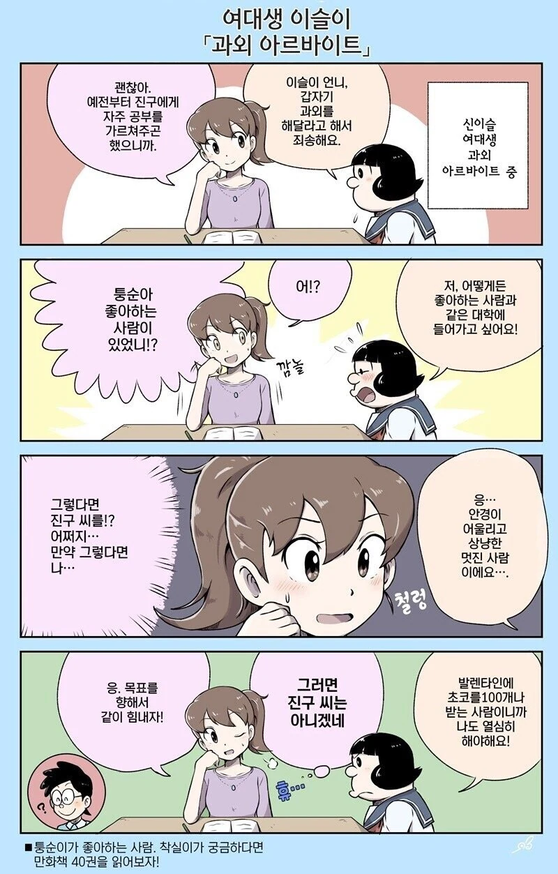 여고생 이슬이 만화.manga - 이미지 6