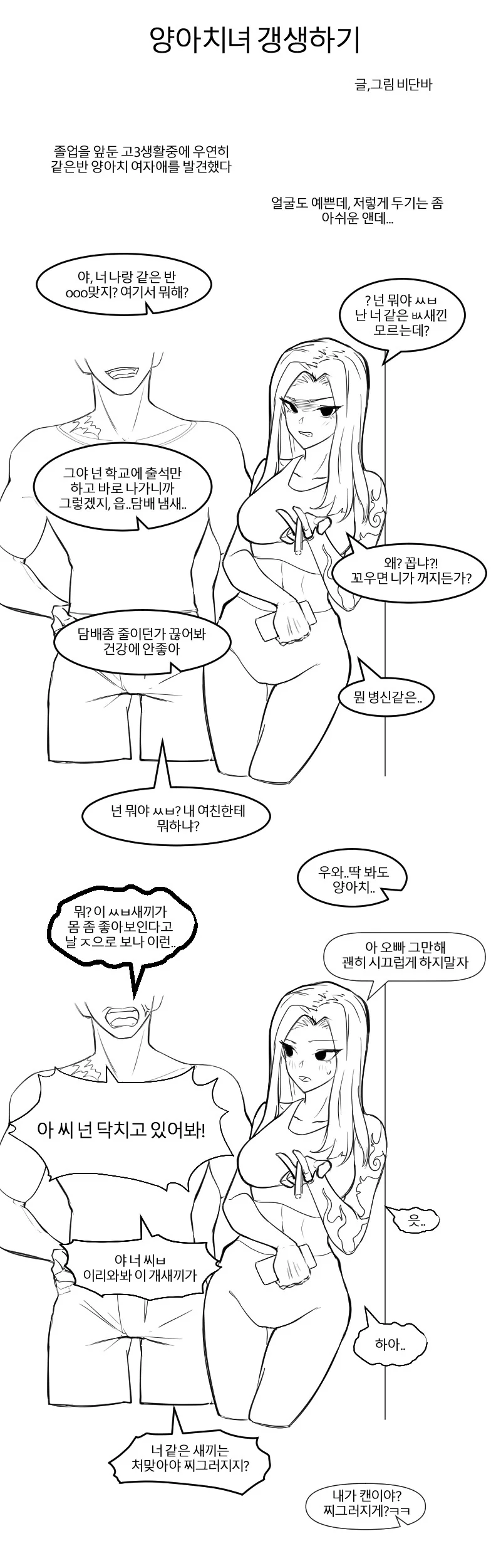 순애 양아치녀 NTR하는 만화.manhwa