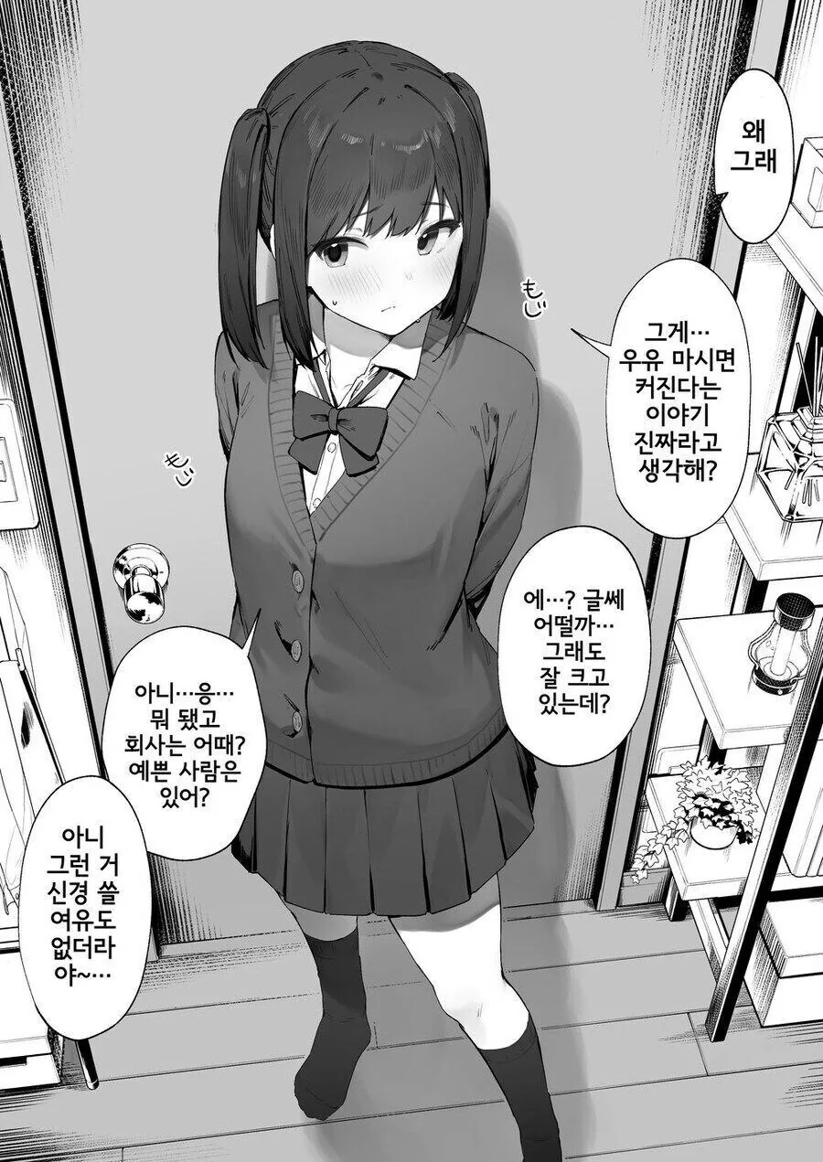 옆집 ㅁㅅㄱㅋ .manhwa - 이미지 3