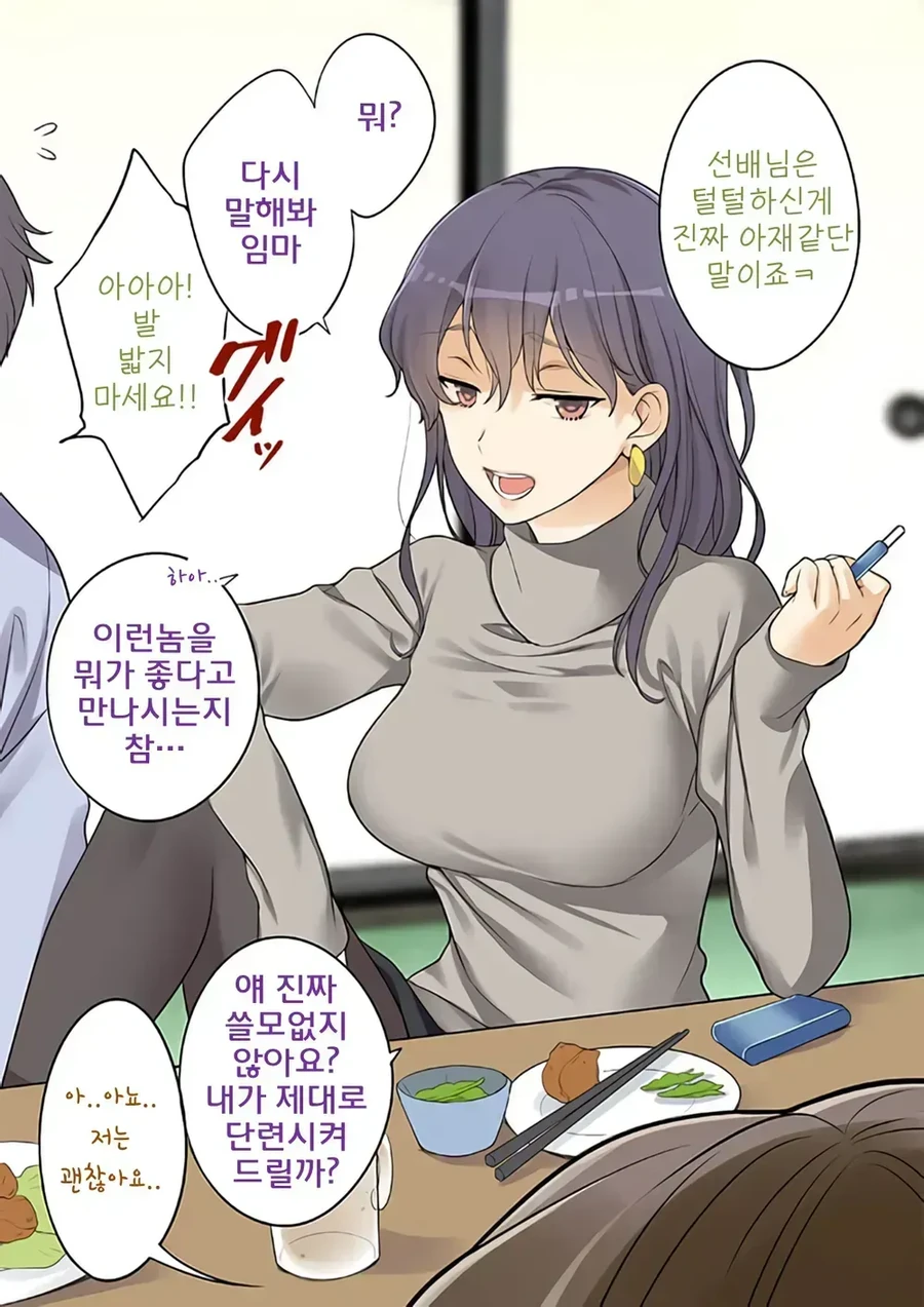 여친한테 끌 사나운 모습 보이기 싫은 후배 만화