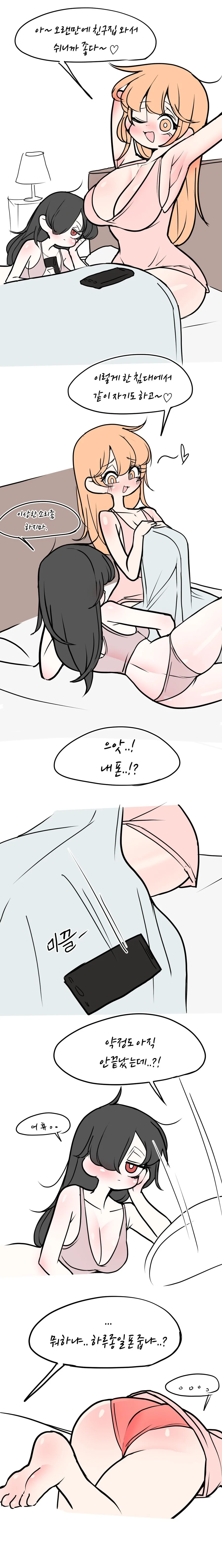 침대 밑에 누군가.manwha