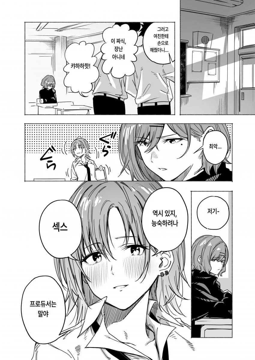 @) 프로듀서가 ㅅㅅ에 능숙할거 같다는 토오루.manga