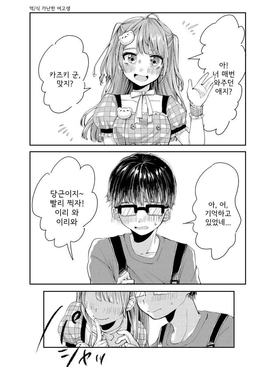 아이돌이 열혈팬이랑 결혼하는 만화