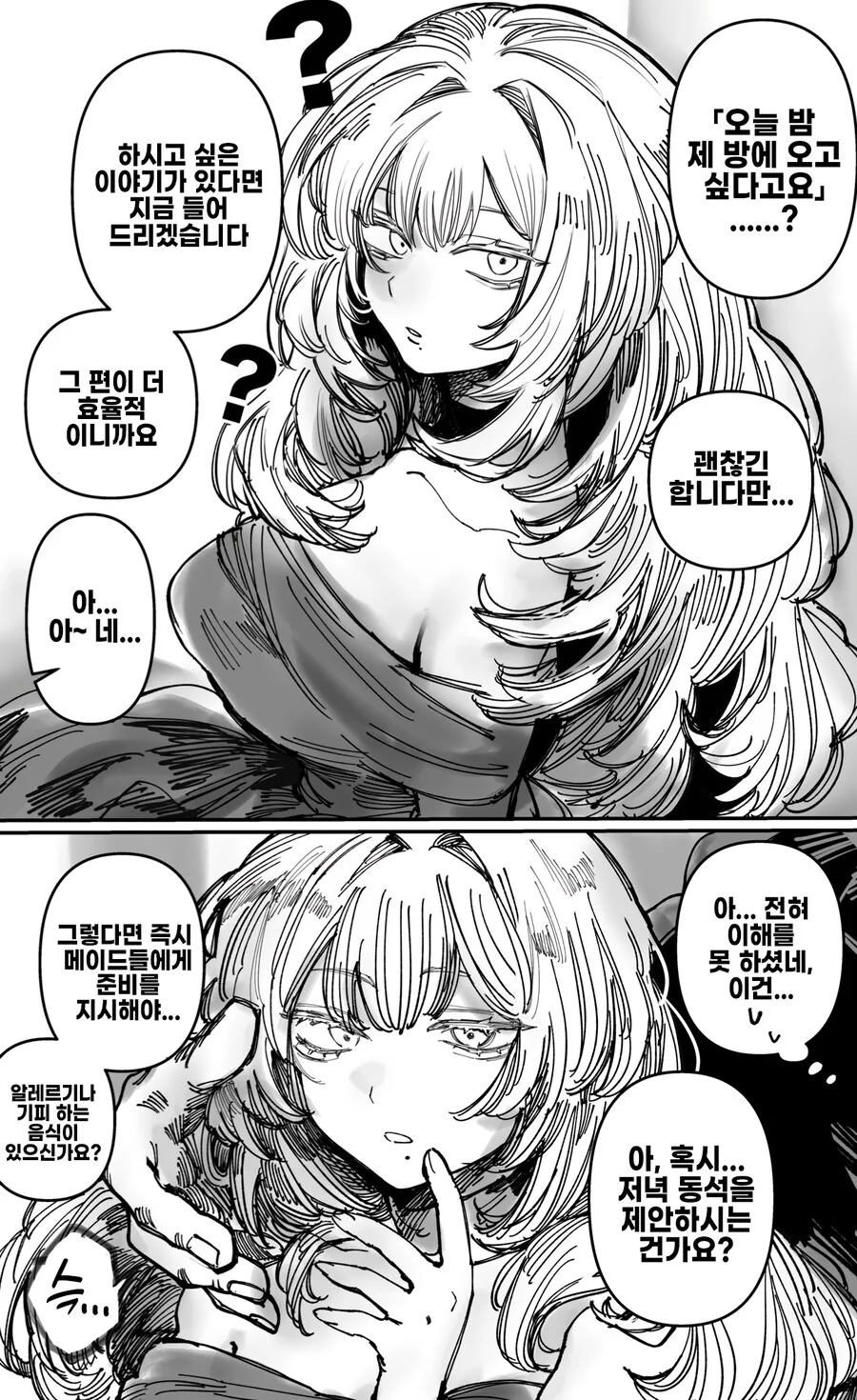무뚝뚝한 아가씨와 함께.manhwa