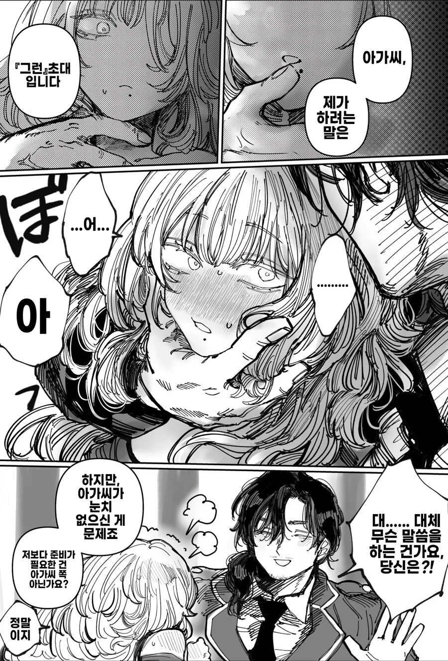무뚝뚝한 아가씨와 함께.manhwa - 이미지 2