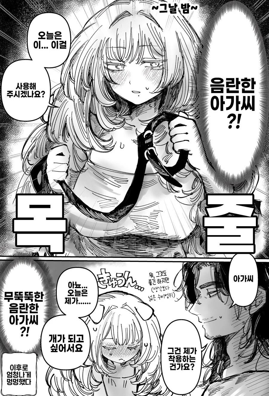 무뚝뚝한 아가씨와 함께.manhwa - 이미지 3