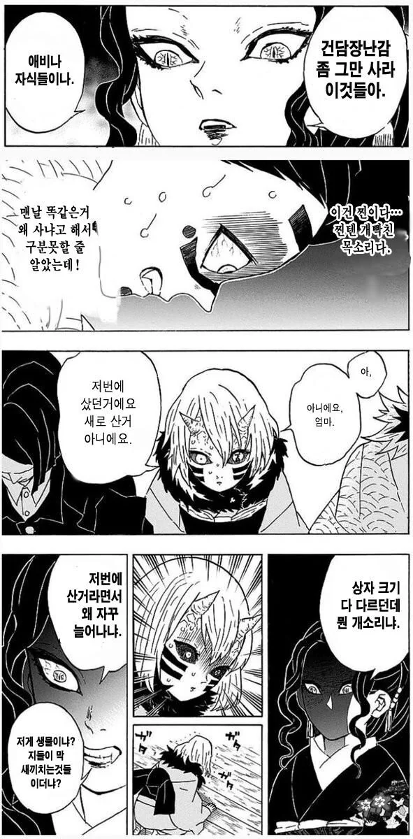귀멸)의외로 관대한 무잔.Manhwa