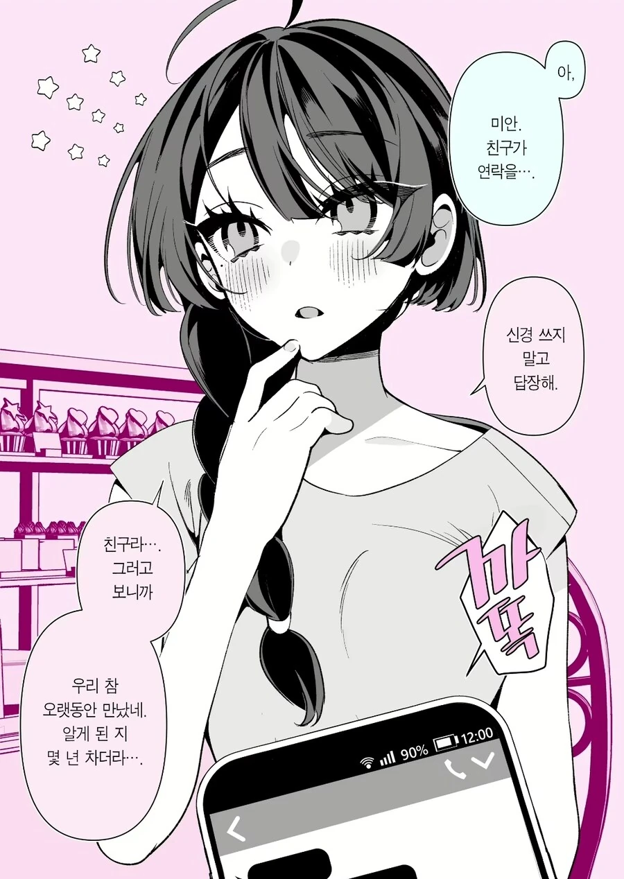 소꿉친구 NTR루트 회피하는 순애 만화 - 이미지 2