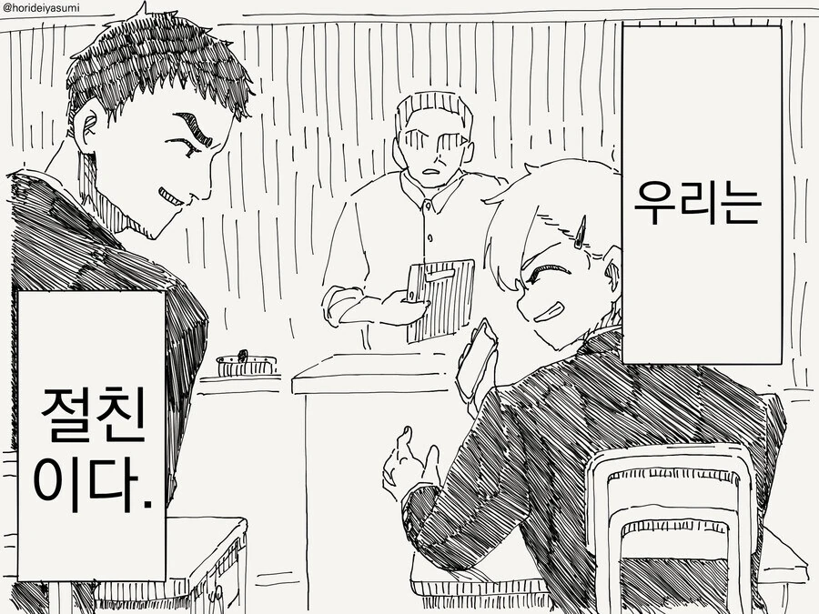 관계가 변하는 만화.manwha