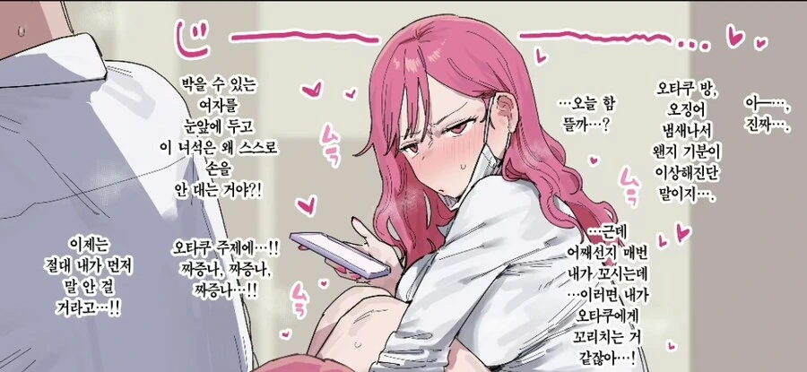 오타쿠와 갸루가 한방에 있는 manga