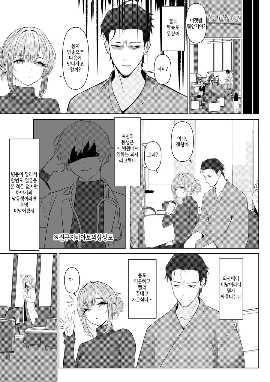 여자친구 남동생을 만나는.manga