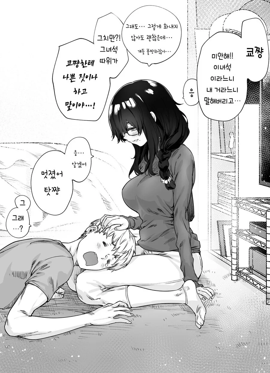 양아치가 여친을 지키는 만화 - 이미지 2