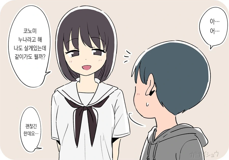 친구에게 남동생 빼앗긴 누나.manga - 이미지 3