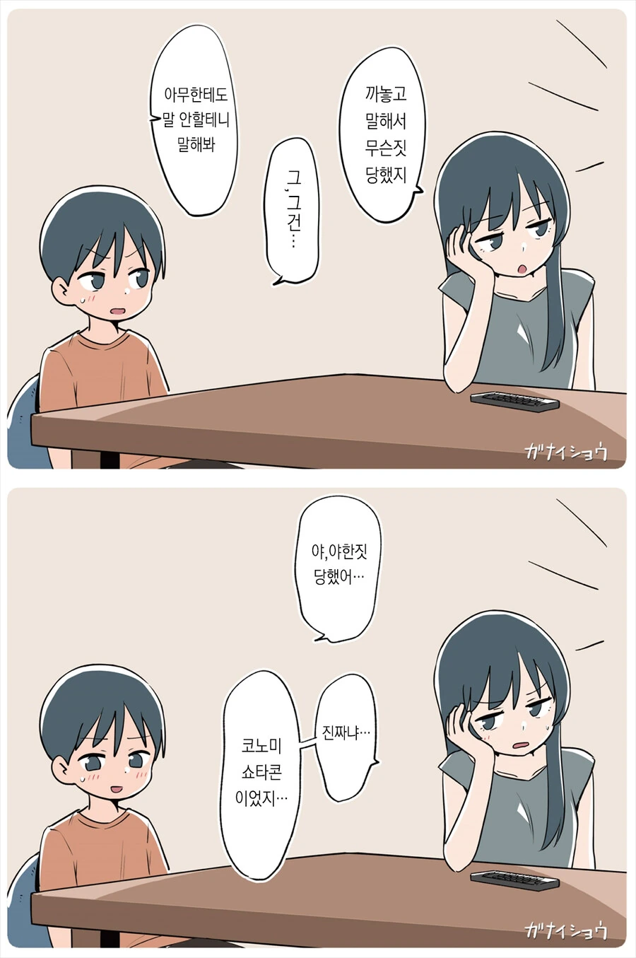 친구에게 남동생 빼앗긴 누나.manga - 이미지 9