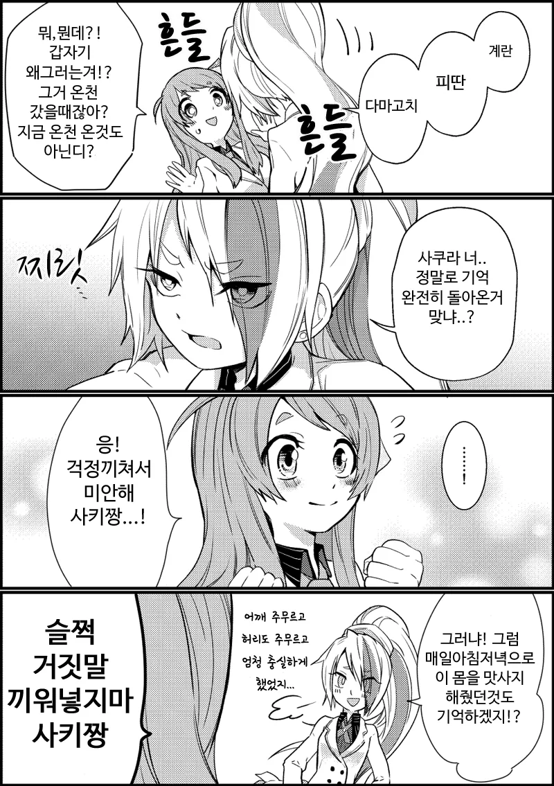좀비랜드사가)쫄다구가 필요했던 사키 대장