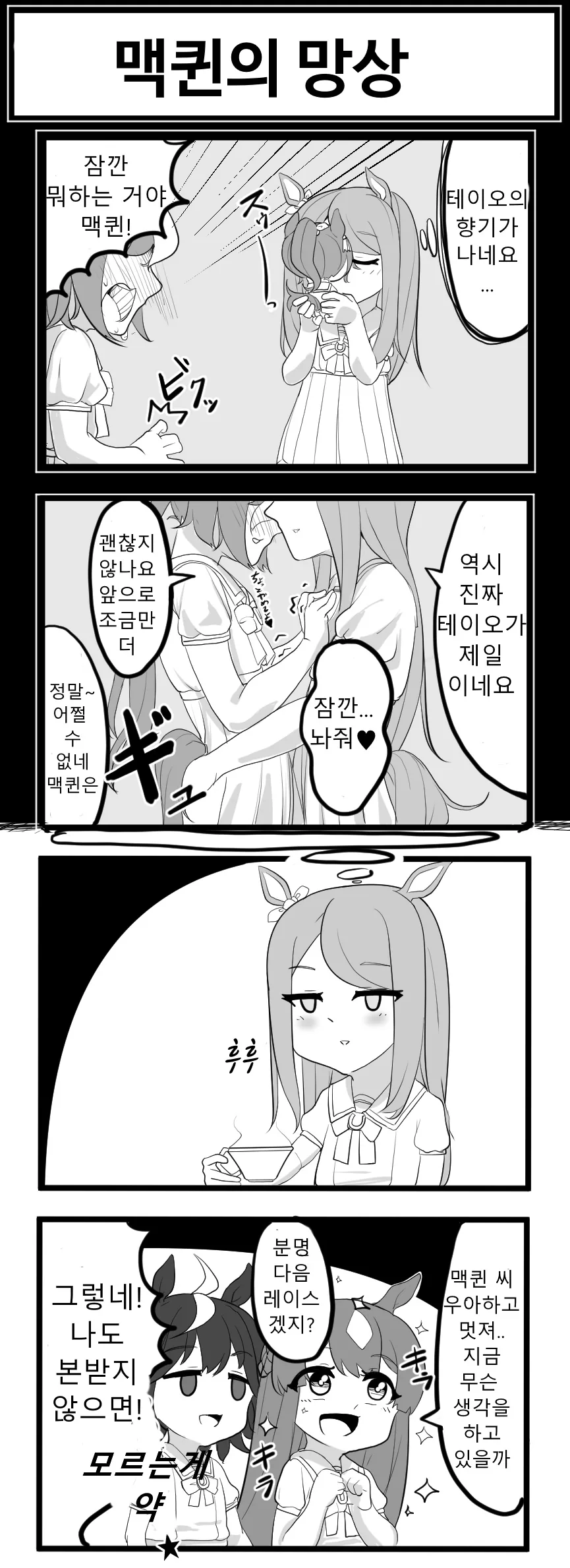 말딸) 막꾸인의 망상