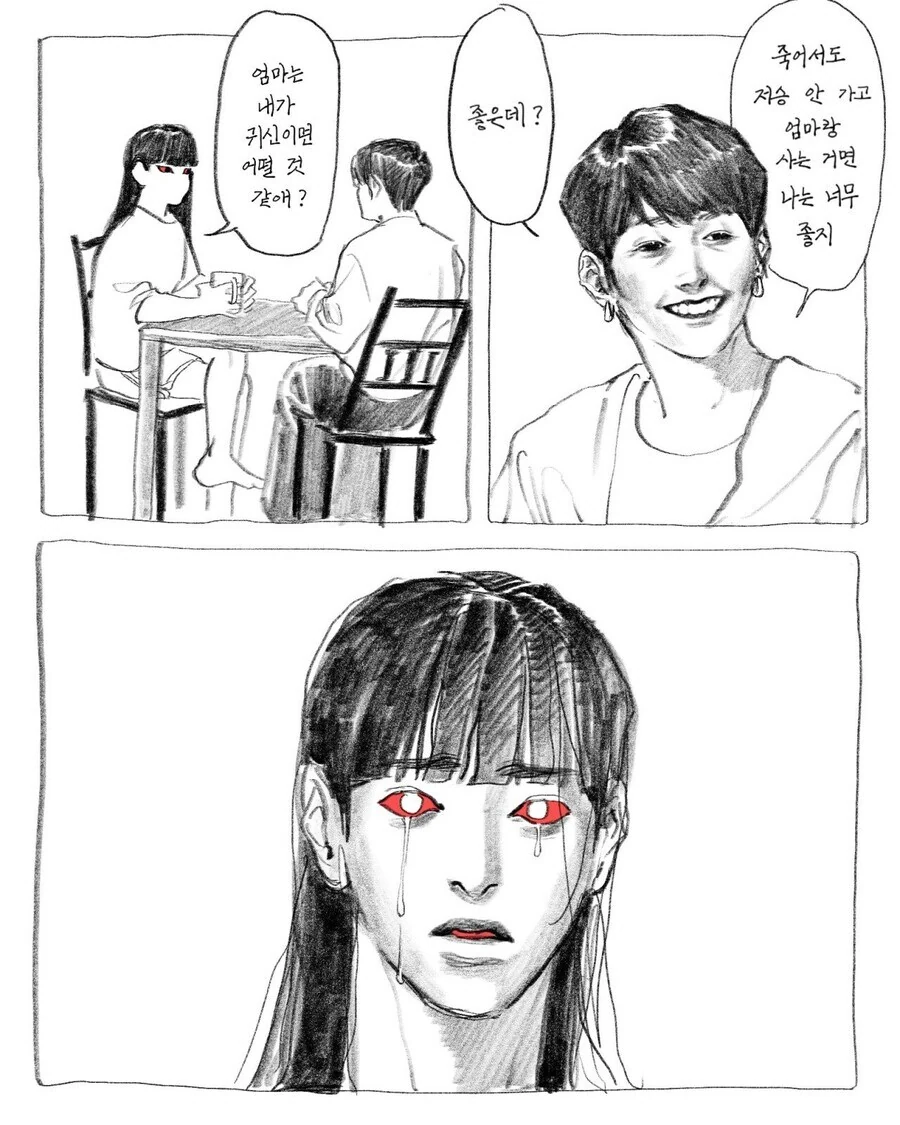 원령이 빙의 한.manhwa - 이미지 3