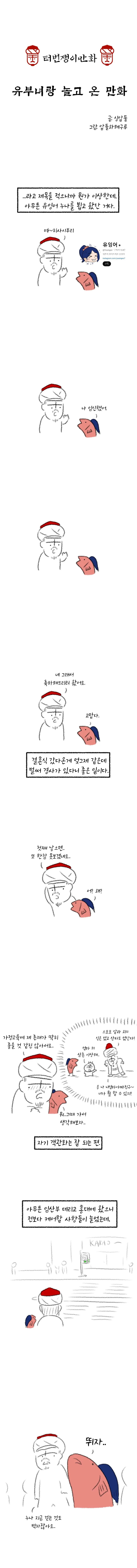 유부녀랑 놀고 온 만화