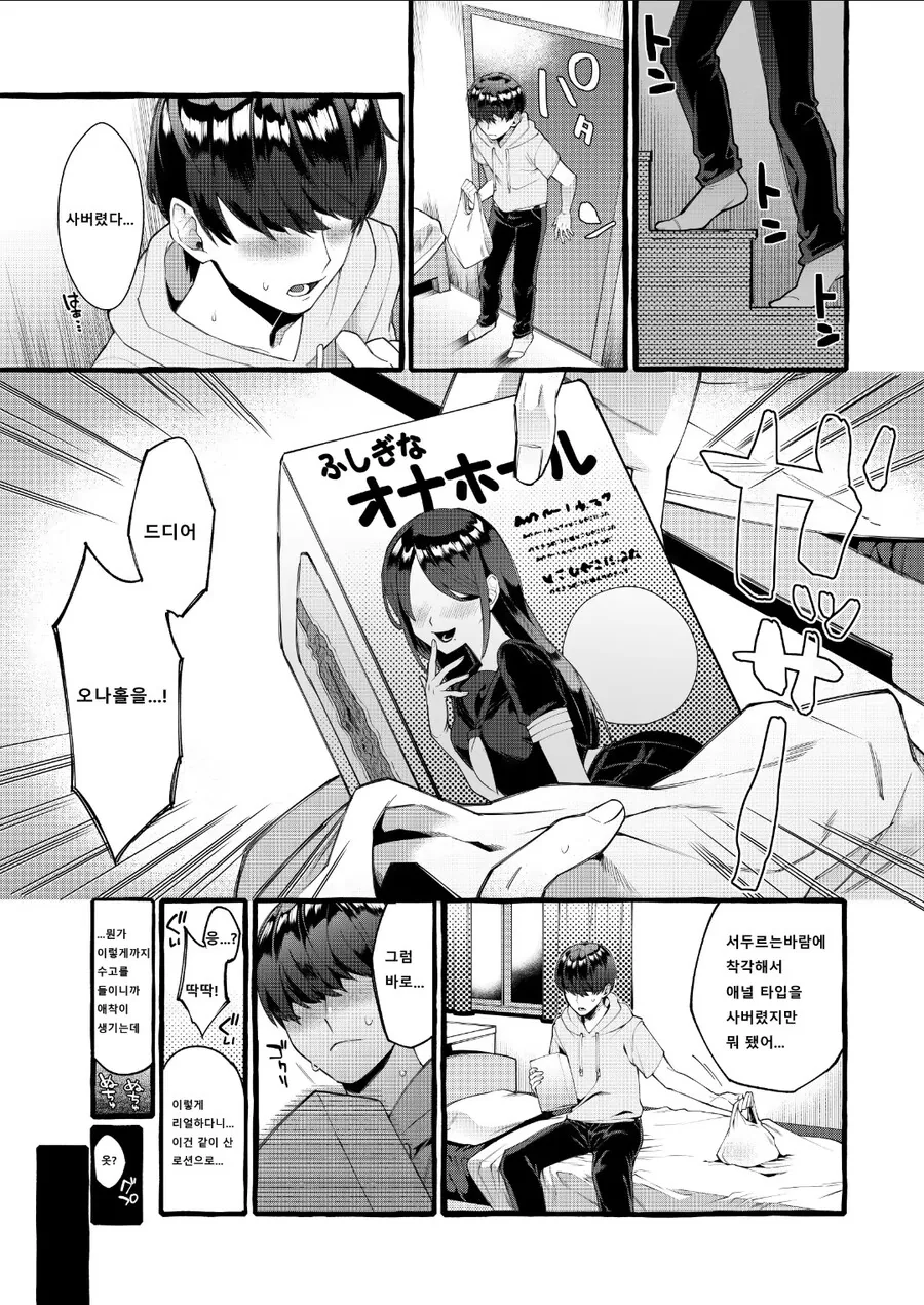 ㅇㄴ홀을 잘못 산 형아.manhwa
