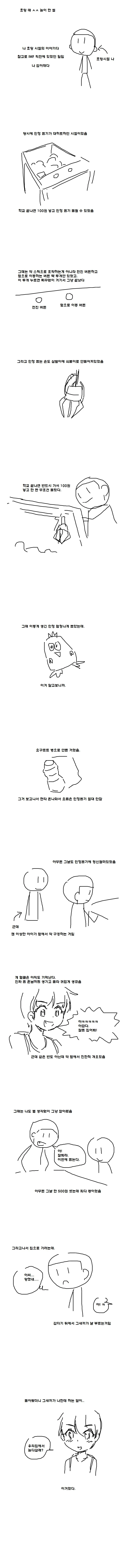 초딩때 ㅅㅅ놀이 한 manhwa
