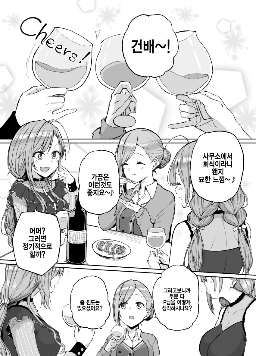 @) 빵집마스 성인조 결성.Manga
