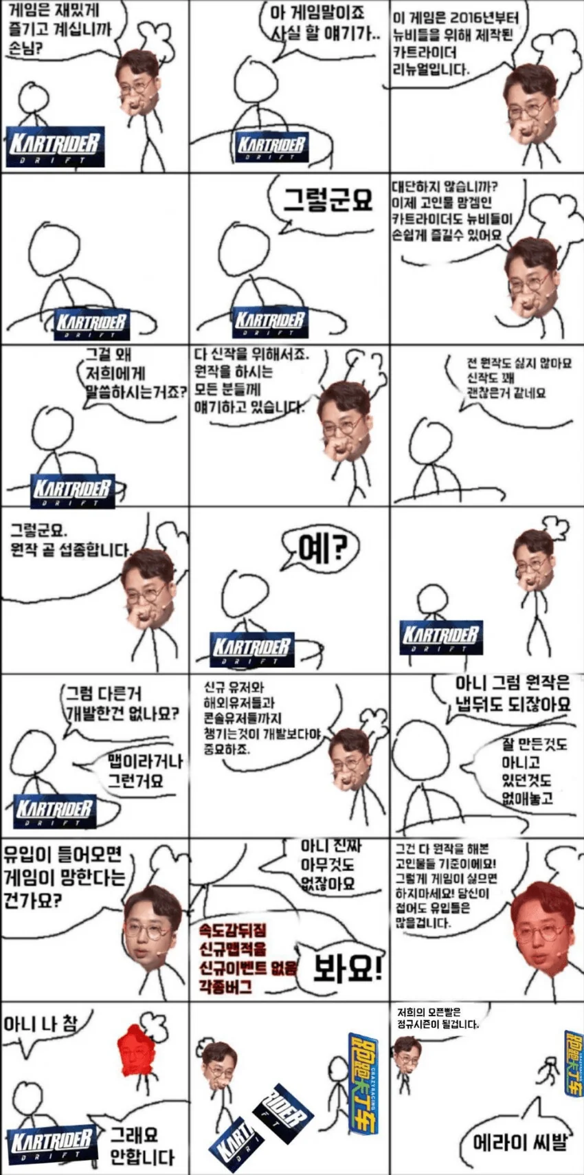 카트라이더) 의외로 왜곡이 아닌 만화