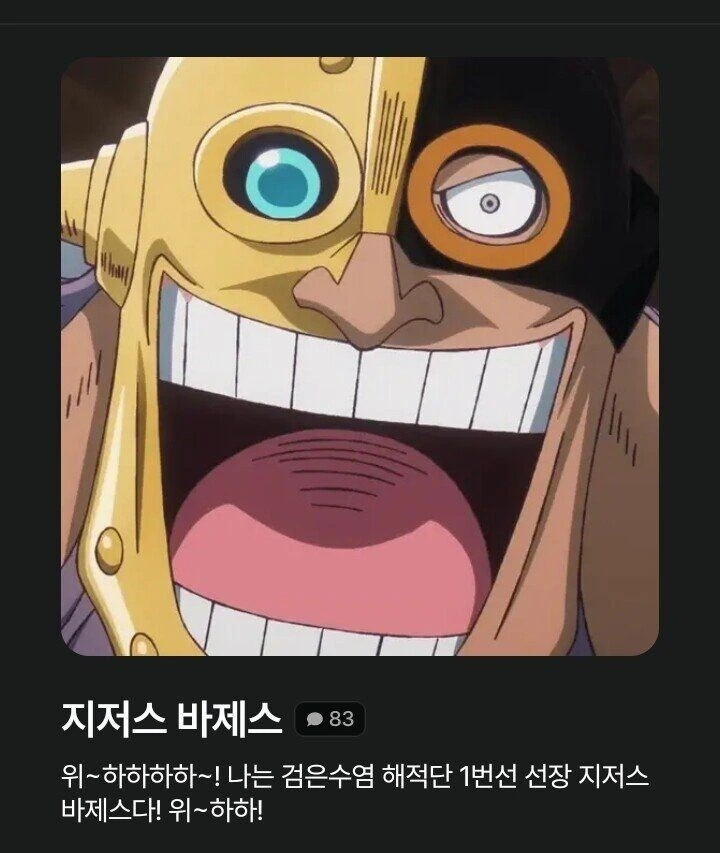 (원피스) 바제스 AI 채팅.manga