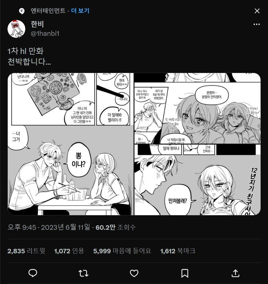천박한 만화 - 이미지 4