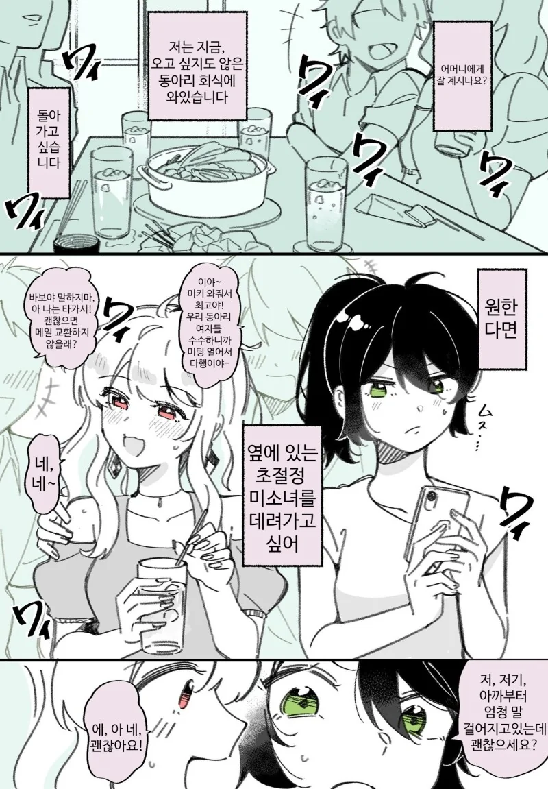 동아리 회식 자리에서 옆에 있는 초절정 미소녀를 NTR 하는 만화