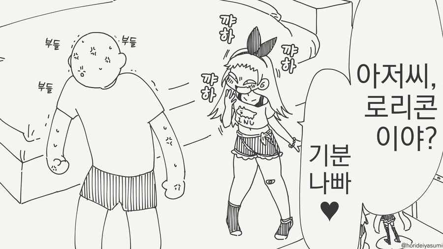 ㅁㅅㄱㅋ 참교육하는 만화