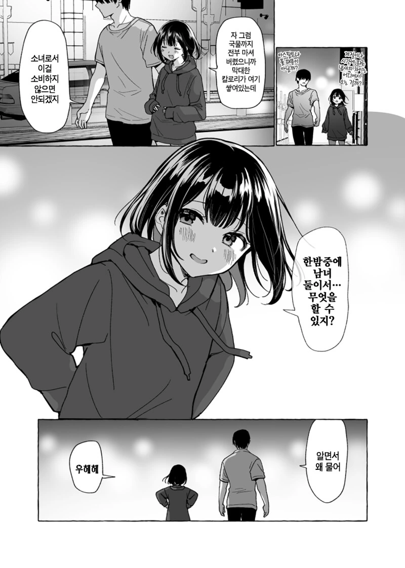 한밤중의 남녀 .manwha - 이미지 3