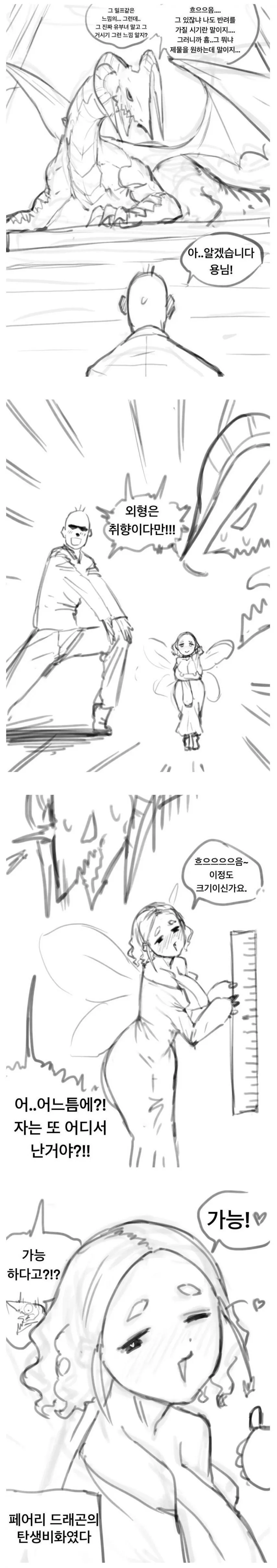 ㅁㅍ 제물을 원하는 드래곤.manhwa