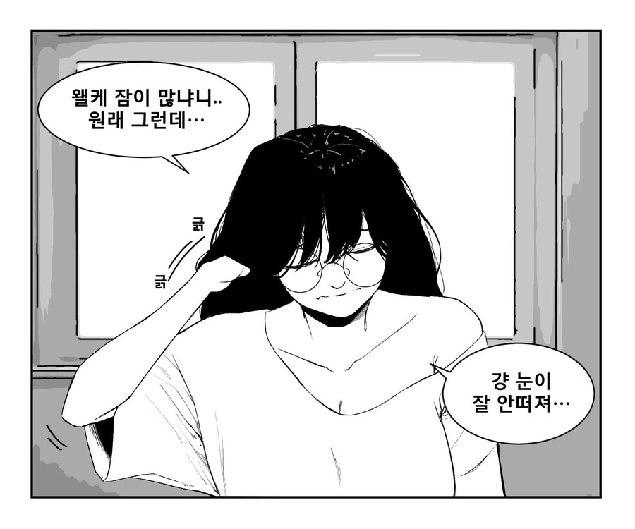 ㅇㅎ) 잠 깨우는 법 - 이미지 3