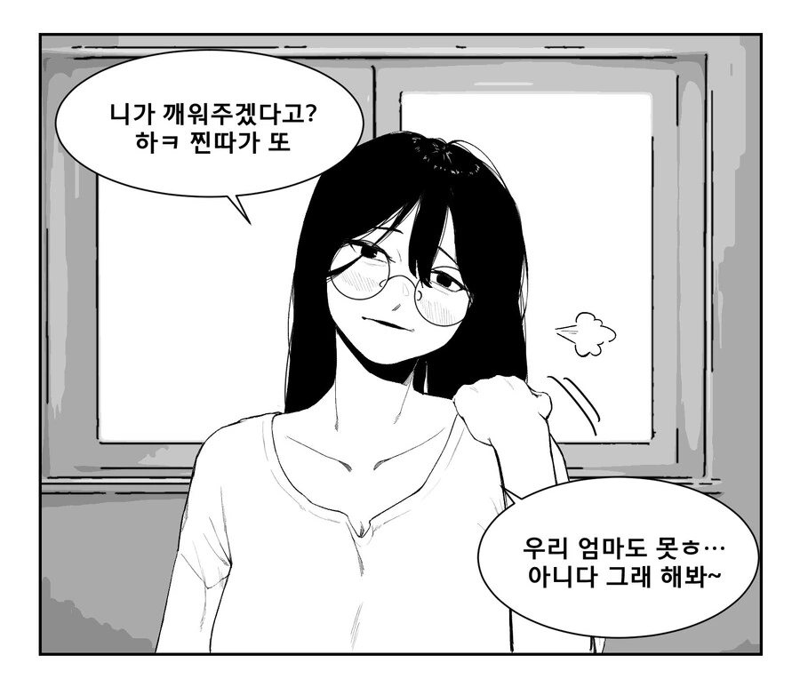 ㅇㅎ) 잠 깨우는 법 - 이미지 4
