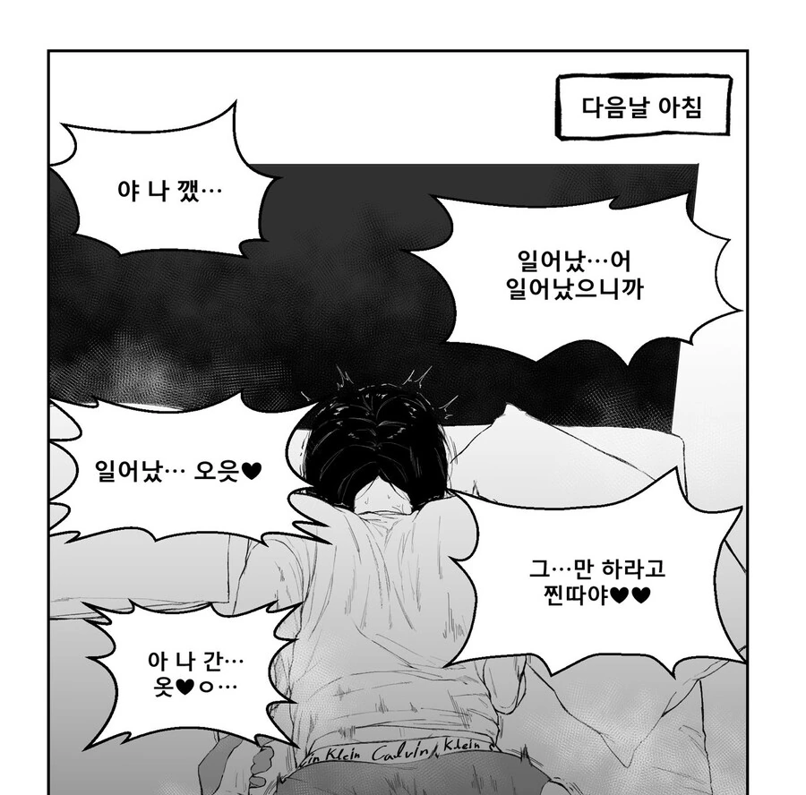 ㅇㅎ) 잠 깨우는 법 - 이미지 5
