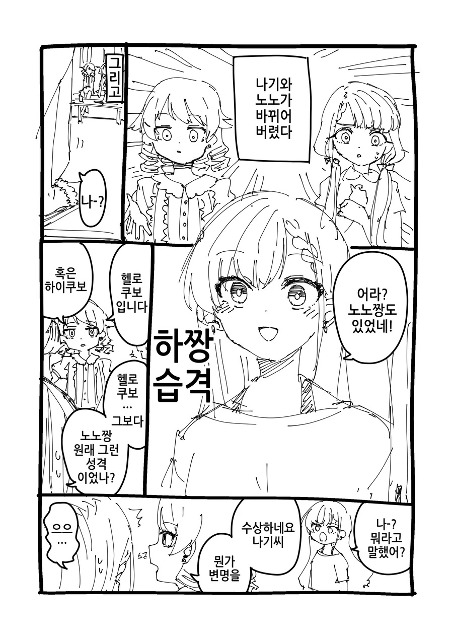 @) 노노랑 나기가 바뀐 만화.manga
