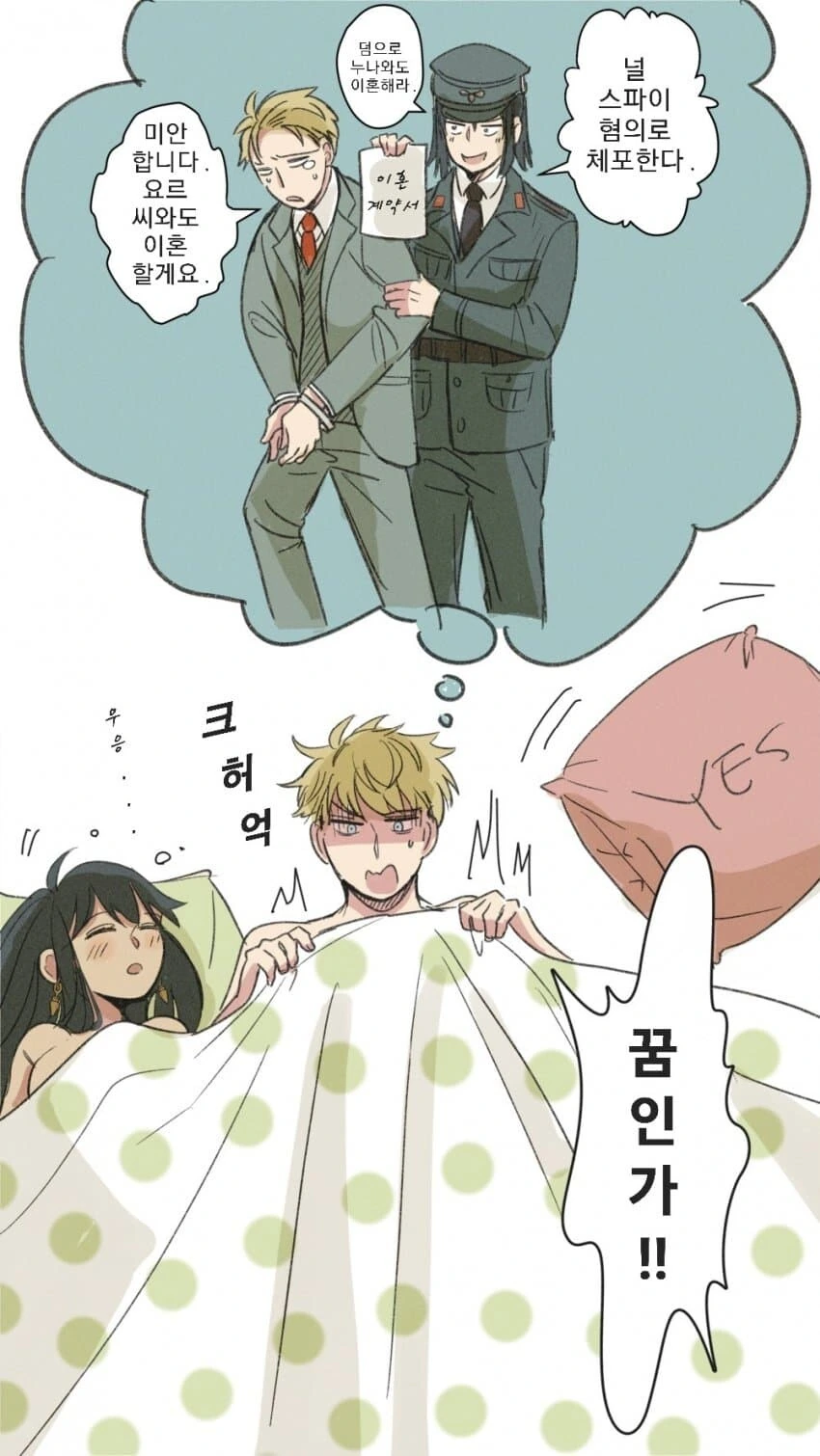 스파이패밀리)로띠에게 승리한 유리