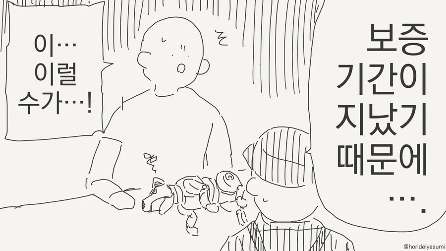 고장난 로봇멍멍이의 기억을 옮기는 만화.manga