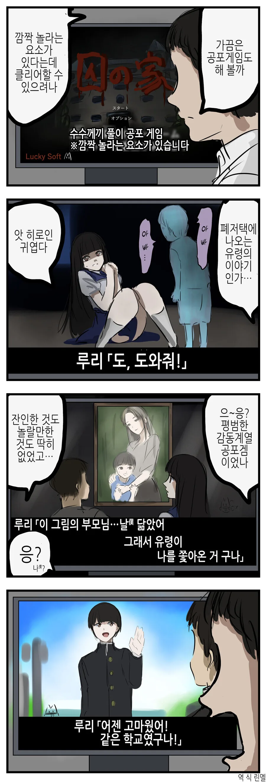 공포게임을 하는 만화