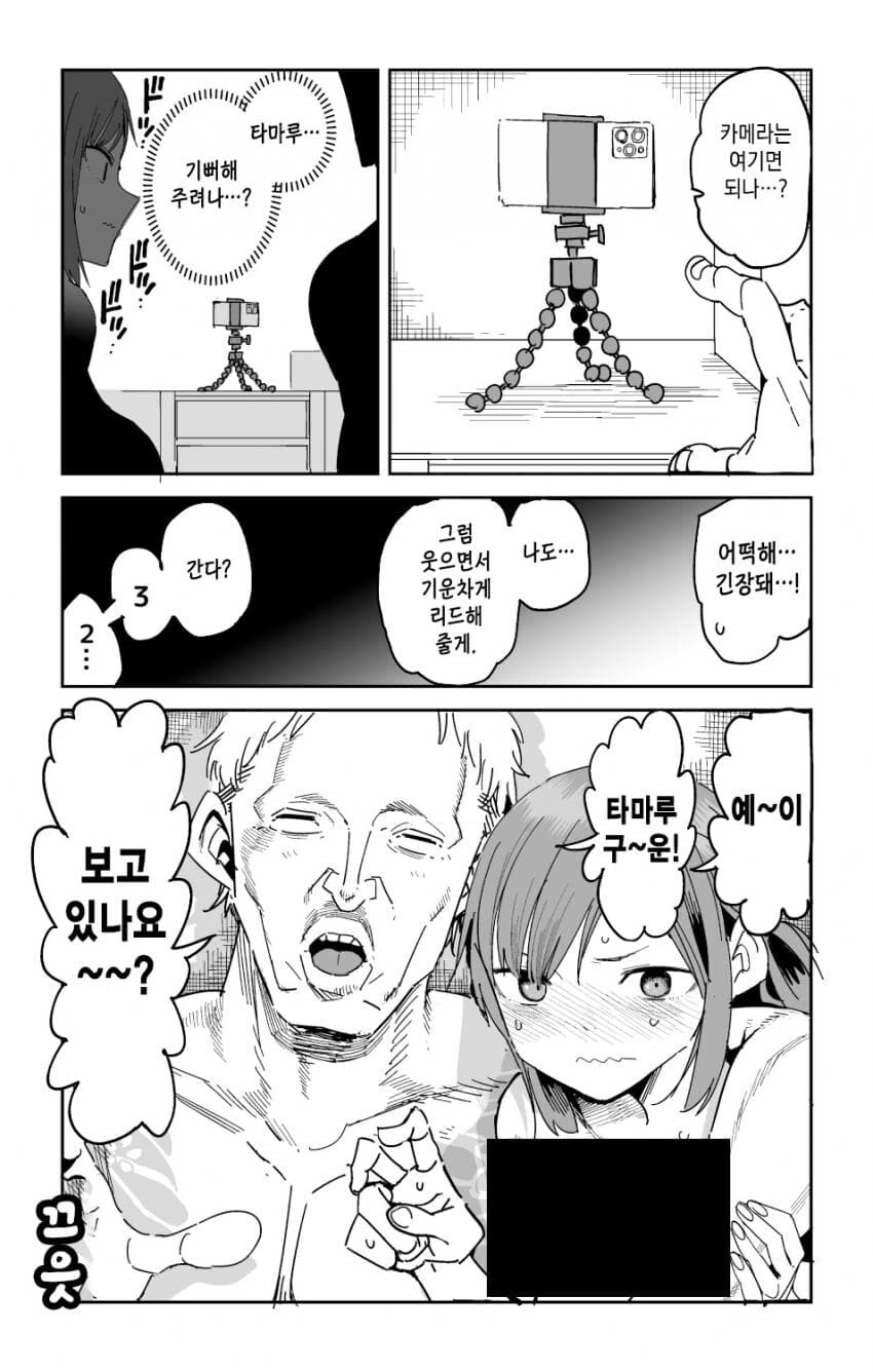 순애) 직장 상사가 준 선물.manhwa - 이미지 2