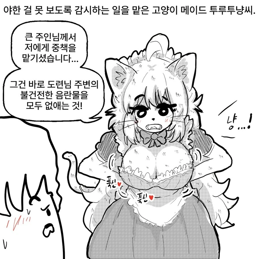 ㅇㄹ물을 지우는 메이드.manhwa