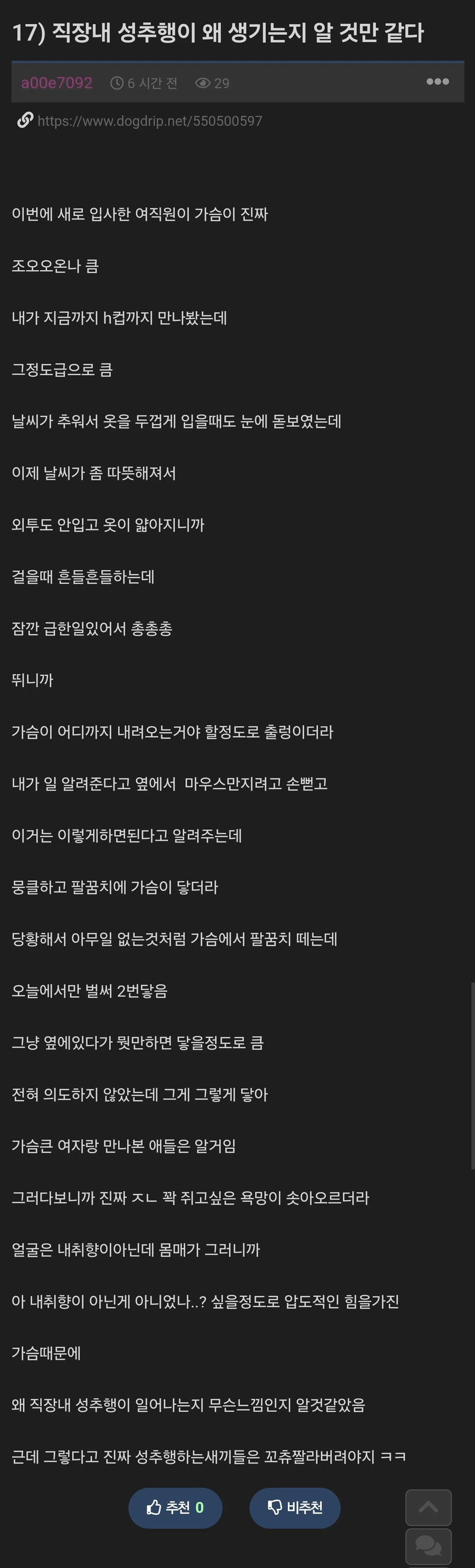 ㄱㅅ이 큰 신입이 들어온 썰.manhwa